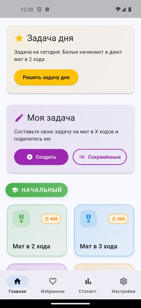 Приложение с шахматными задачами — мат в 2, 3, 4, 5