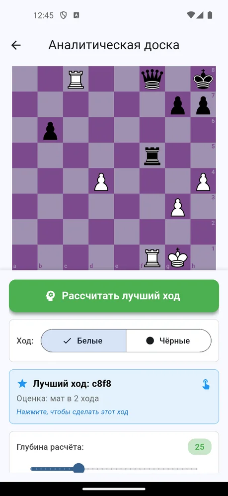 Приложение с шахматными задачами — мат в 2, 3, 4, 5
