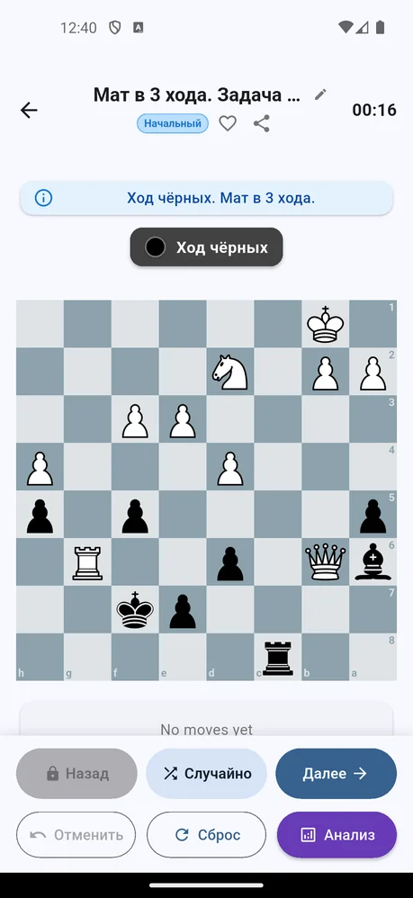 Приложение с шахматными задачами — мат в 2, 3, 4, 5