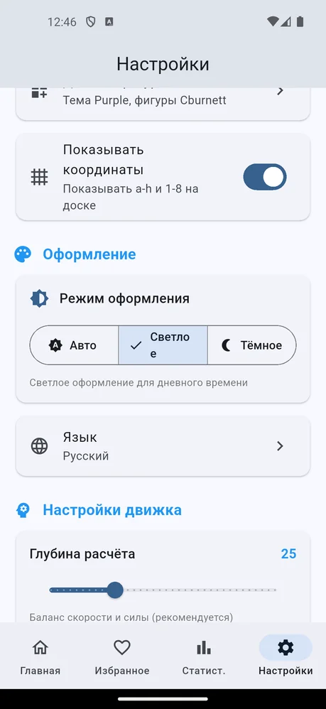Приложение с шахматными задачами — анализ движком