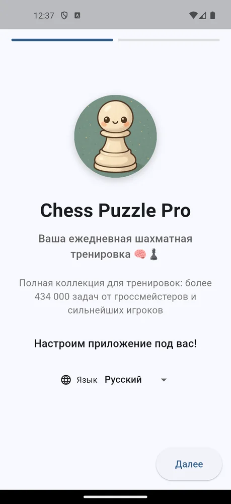 Приложение с шахматными задачами — отслеживание прогресса
