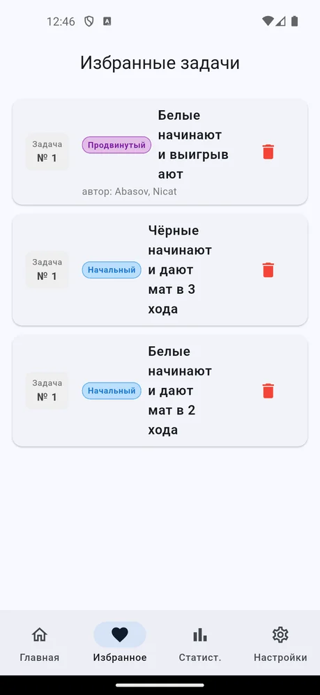 Приложение с шахматными задачами — категории задач