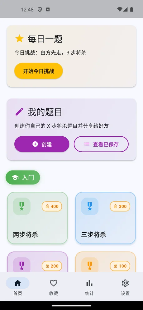 国际象棋题库应用 — 两步、三步、四步、五步将杀
