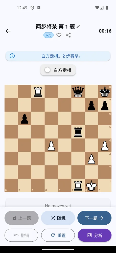 国际象棋题库应用 — 两步、三步、四步、五步将杀