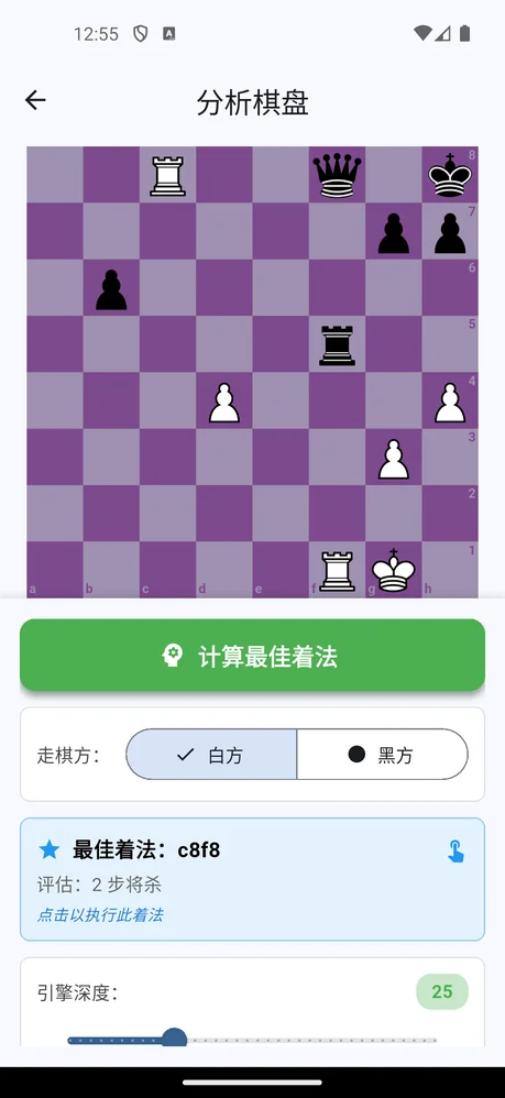 国际象棋题库应用 — 两步、三步、四步、五步将杀