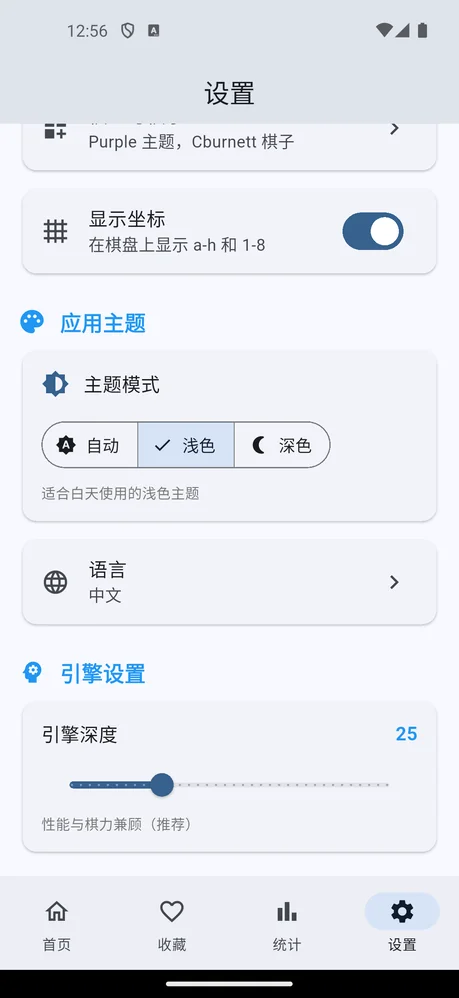 国际象棋题库应用 — 引擎分析功能