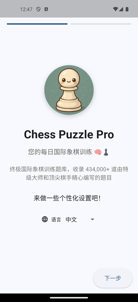 国际象棋题库应用 — 进度追踪